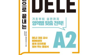 놓치면 후회할 최신 스페인어 학습 자료! ✨